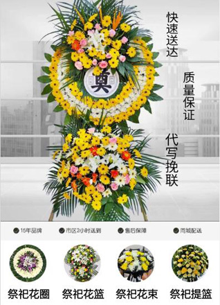 山东济宁微山县张楼镇陶官屯村花圈代送